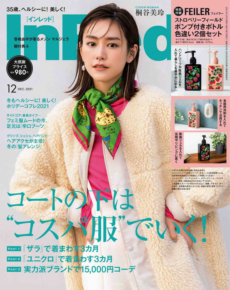 Japanese actress Mirei Kiritani's new cover is fresh and cute! The beauty of the snow skin jade is breathtaking - laitimes Japanese actress Mirei Kiritani's new cover is fresh and cute! The beauty of the snow skin jade is breathtaking - laitimes