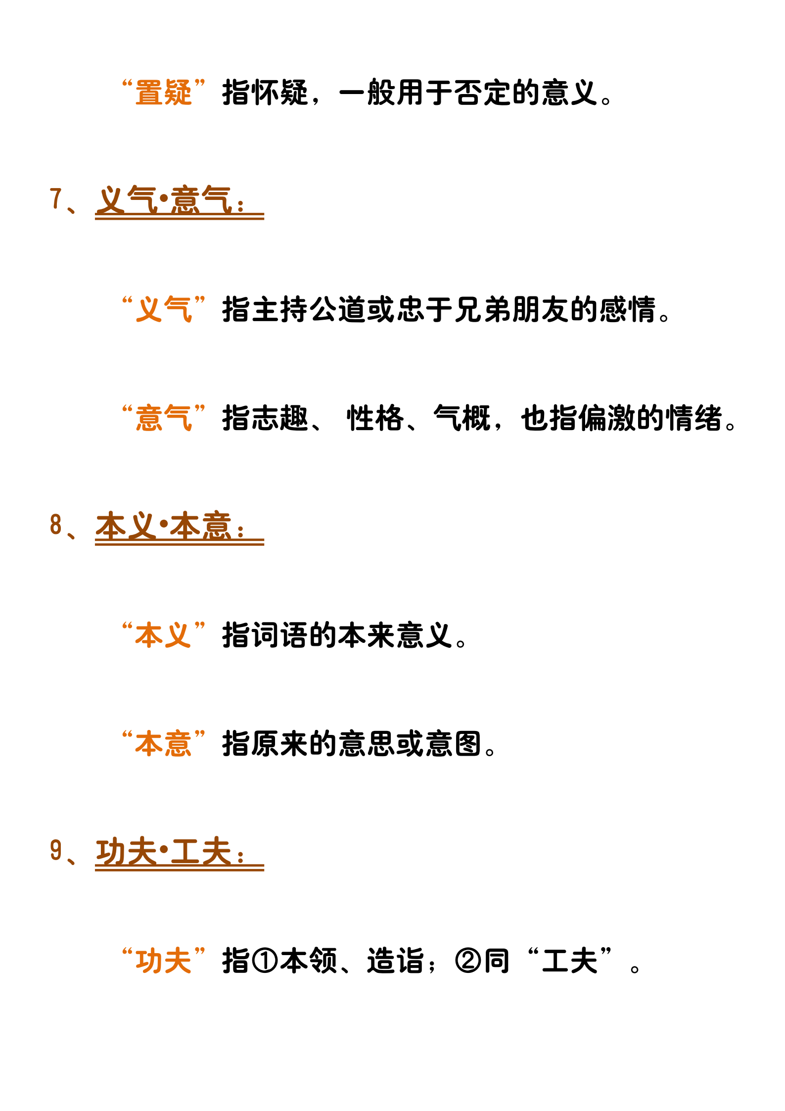 高中语文：50个最易混淆的词语！必须清楚！细节决定成败