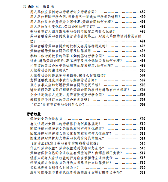 最新劳动法律法规,最新劳动法律法规大全