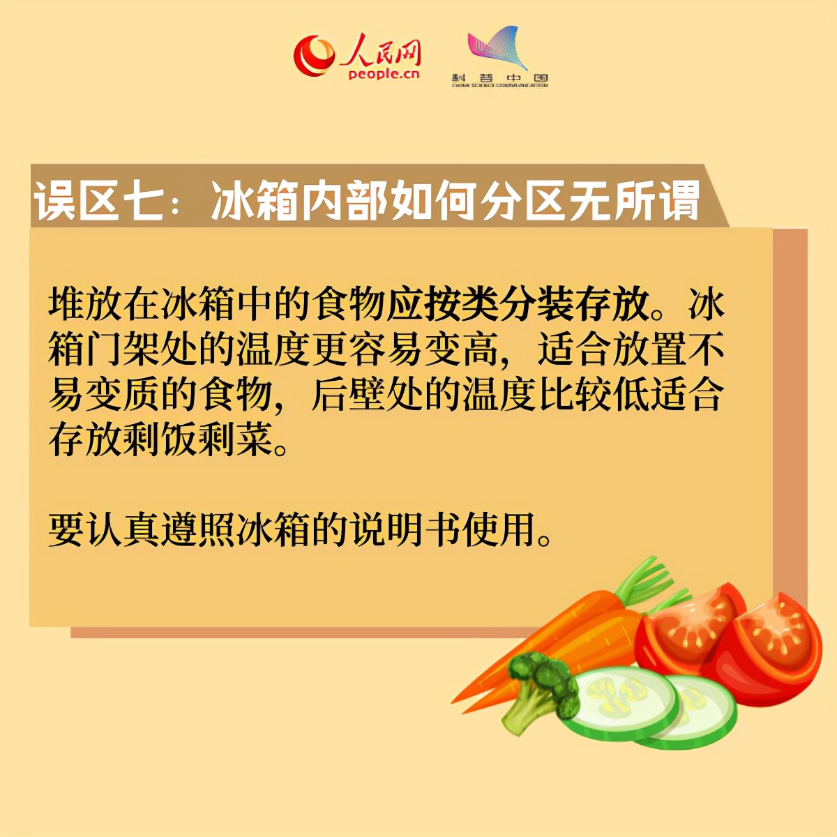 冰箱七大使用誤區，你了解多少？