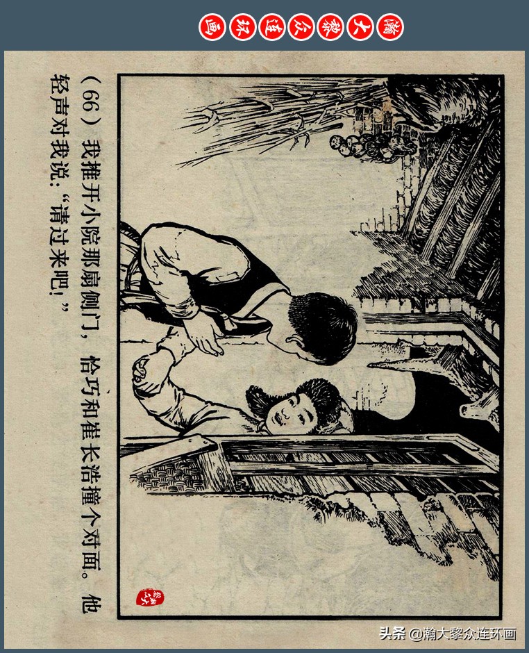 瀚大黎众｜上人版抗朝援朝友谊故事连环画《深厚的友谊》杨英镖绘