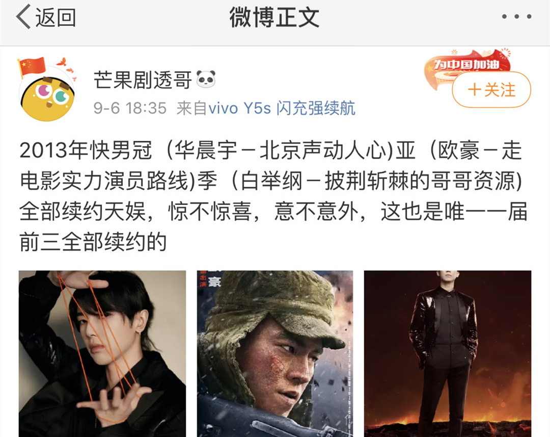 13快男前三强都和天娱续约？华晨宇签约子公司，白举纲资源太好
