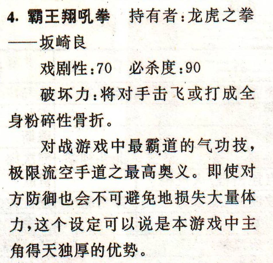 电玩回忆录：当年杂志评选的“十大必杀技”，如今的你还能接受吗