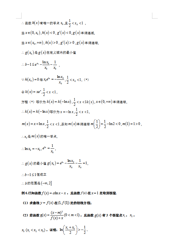 高考数学：导数压轴题十种构造方法大全以及解题方法导引（详解）