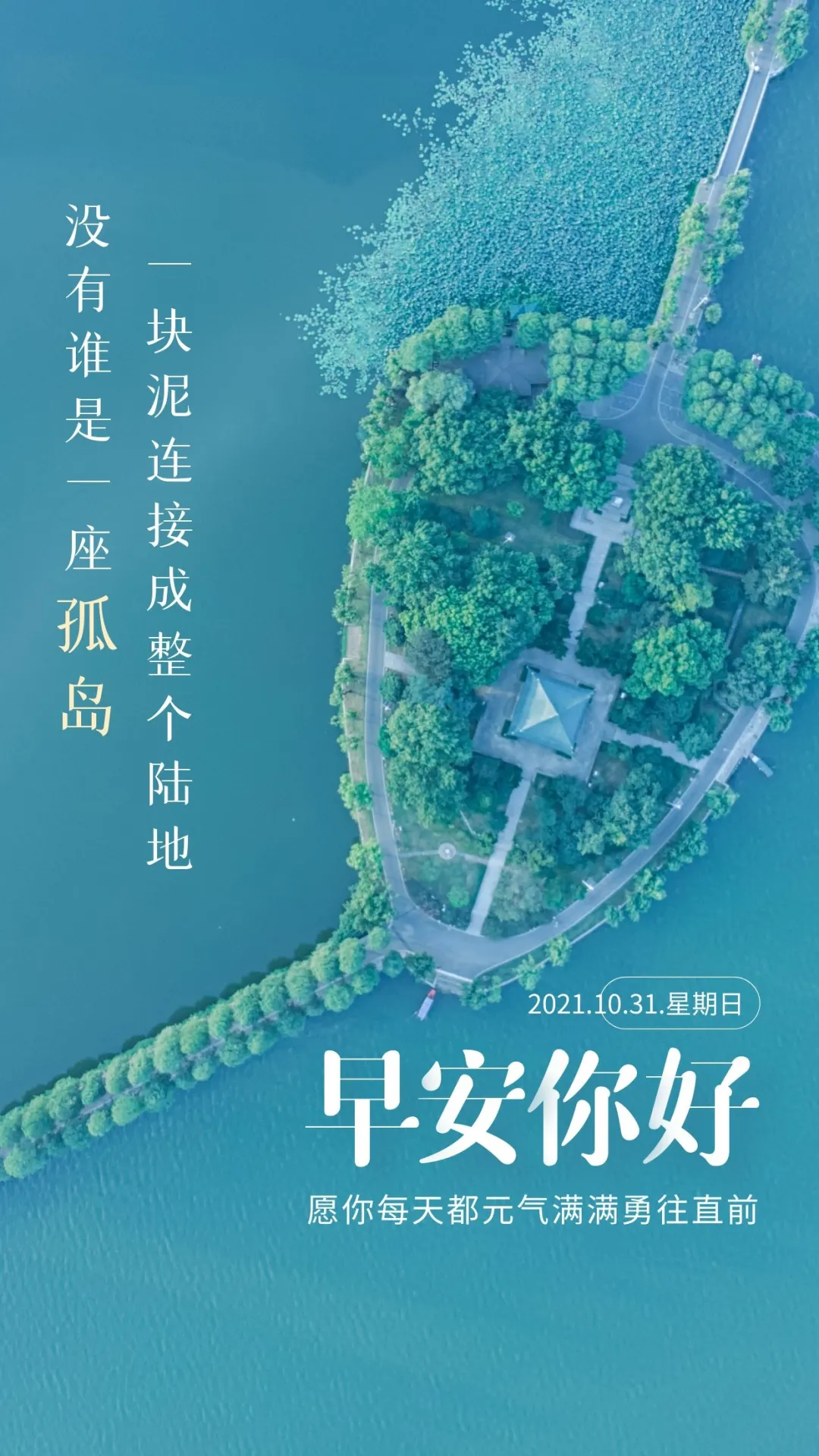 「2021.10.31」早安心语，正能量经典语录分享十月再见十一月你好