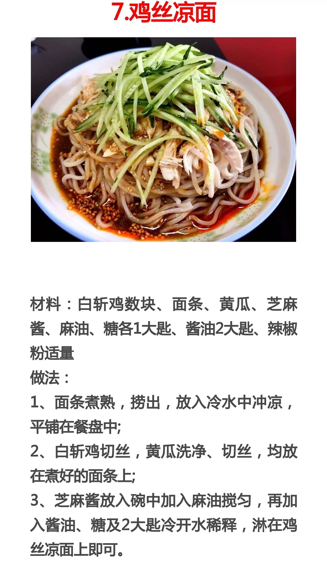 面條的做法大全,面條的做法大全家常