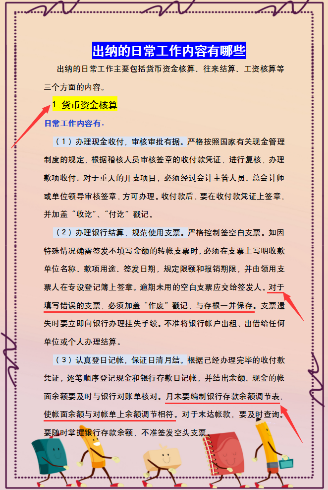 想做出纳，你还不知道入门做出纳的基本常识？别慌，我来帮你