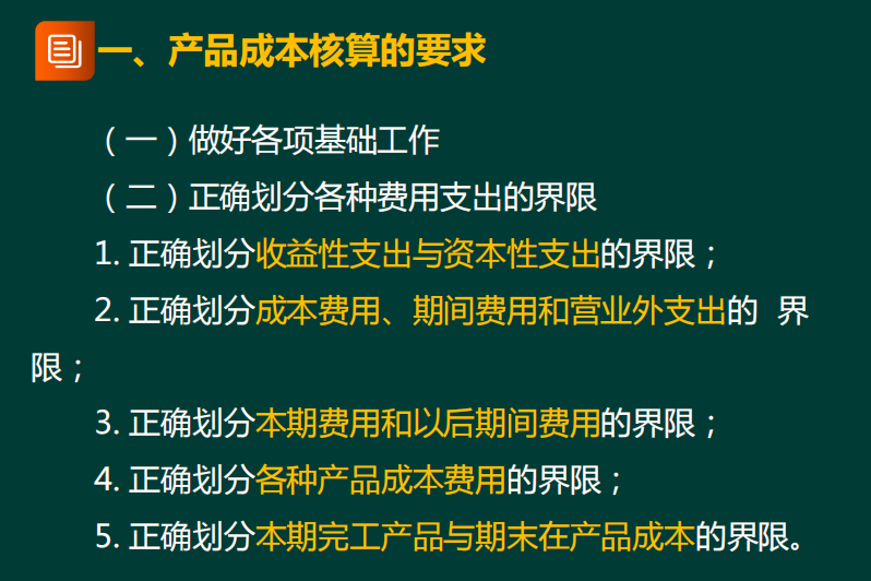 「速领！初会实务精讲讲义」2022年上岸就靠它了