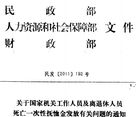 有退休老人去世后，家属可以领40个月工资的丧葬抚恤金？咋回事呢