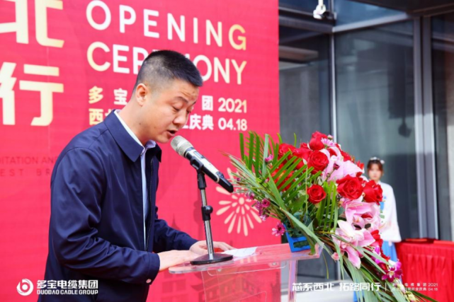 “芯系西北 拓路同行”多宝电缆集团西北分公司盛大开业