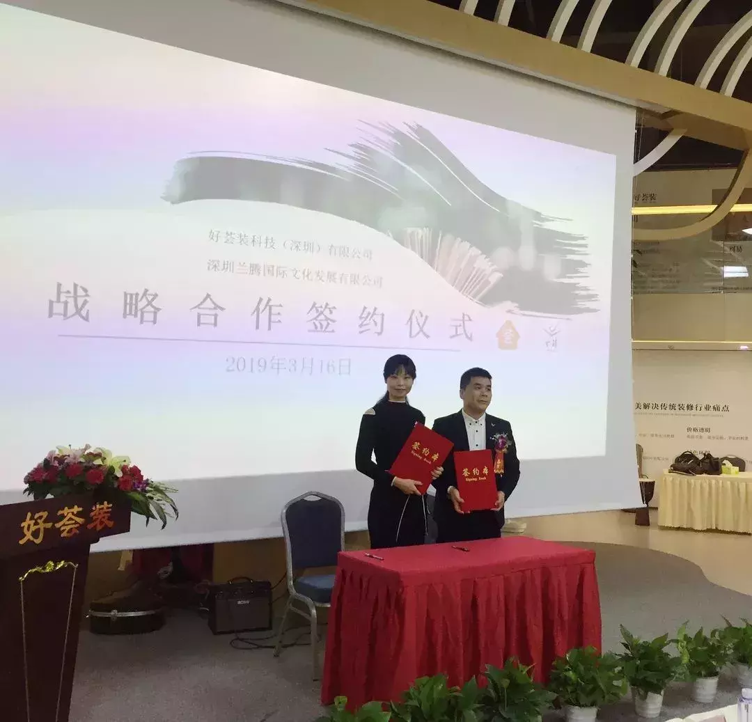 祝贺好荟装与兰腾文化达成战略合作,推动人居环境与文化融合发展