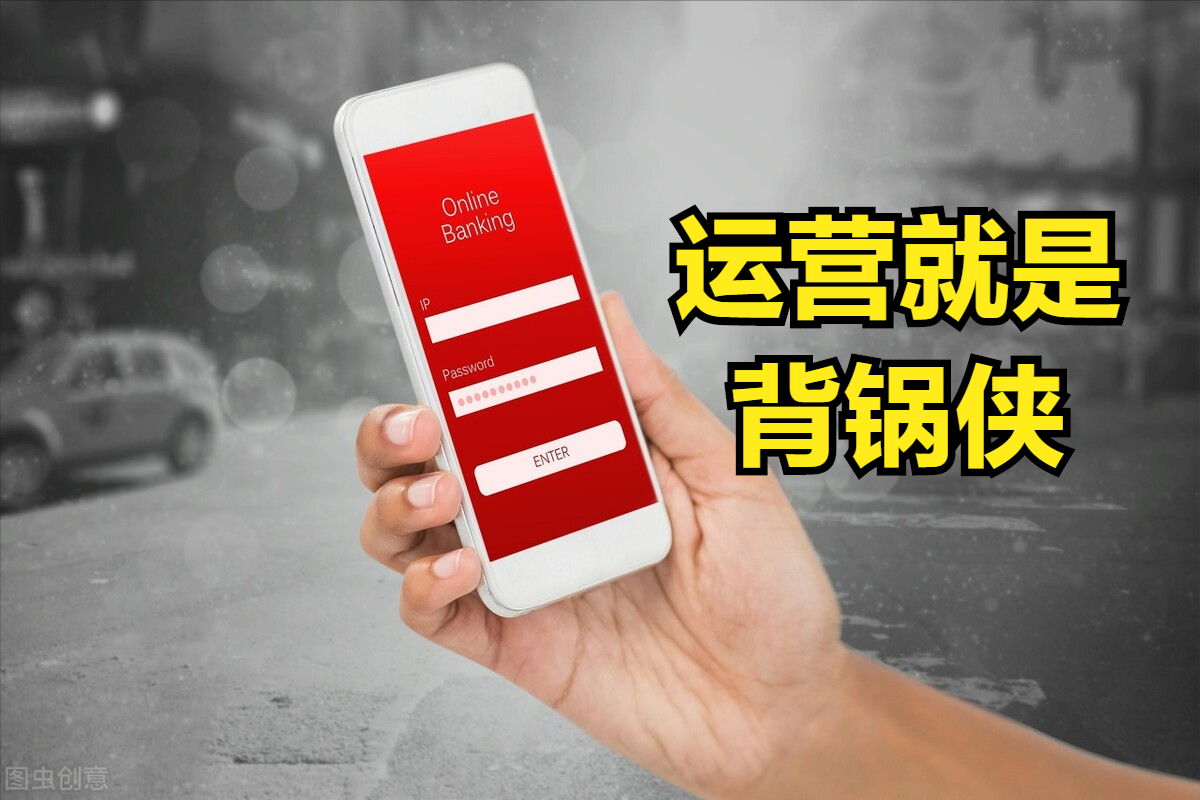 都2021年了，互联网行业中运营到底是做什么的？