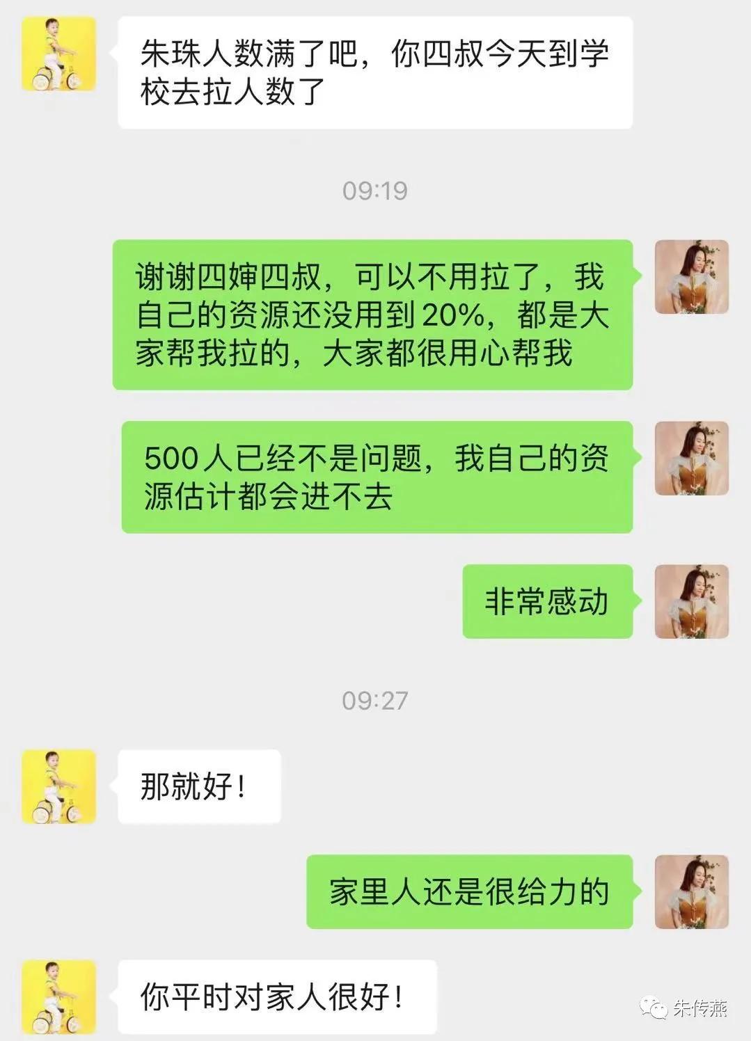 朱传燕：一个普通人2天搭建一个500人社群的干货