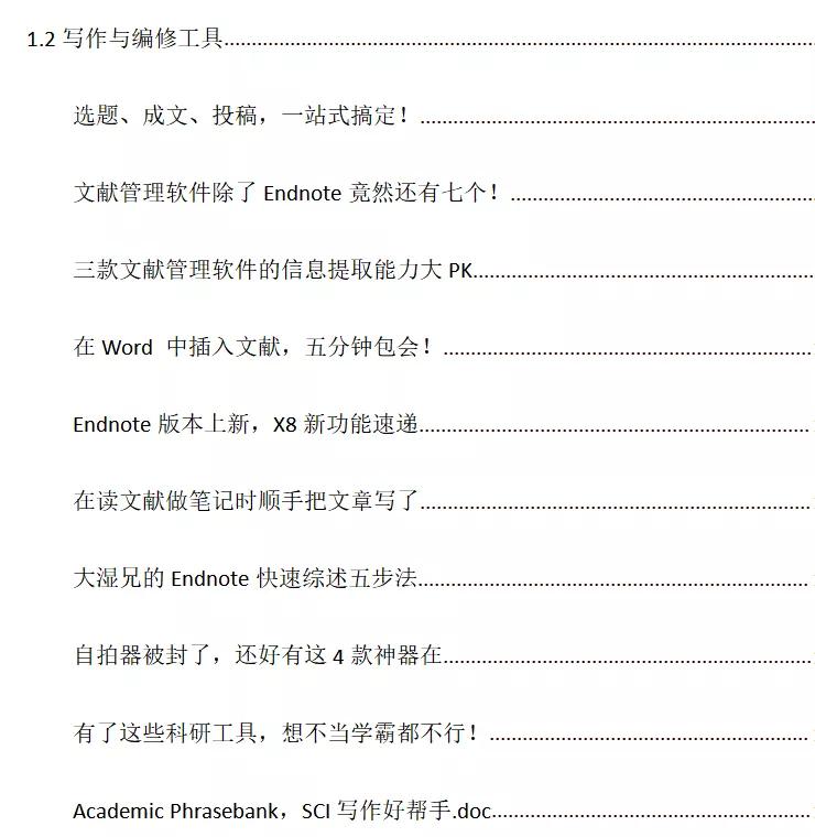 SCI写作技巧汇总 （100+篇技巧文汇总），看完都说好