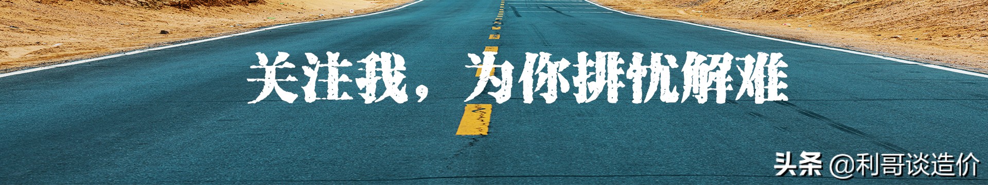 从造价管理角度解读《建设工程施工合同（示范文本）》~发包人