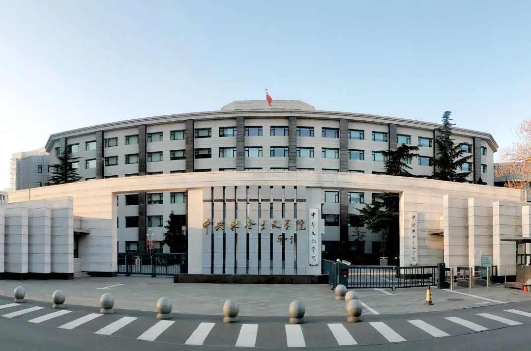 北京市政协主席吉林已任职中央社会主义学院