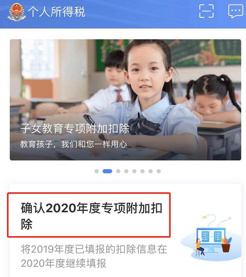 关于及时确认2020年专项附加扣除通知，12月31日前，所有人须完成