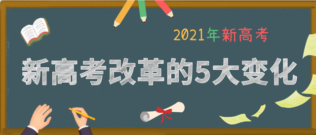 新高考时间（高考时间将延长）