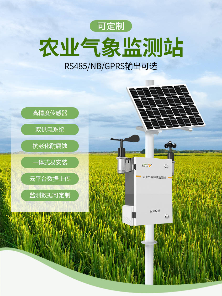 智慧農業環境氣象監測系統，幫你實現“種菜自由”