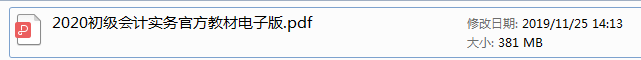 稳了！2020会计初级考试，288页电子版会计实务助你2020金榜题名