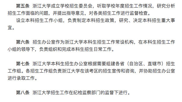 浙江大学权威发布2019年本科招生章程！农学、茶学等六大专业浙江籍学生免学费！