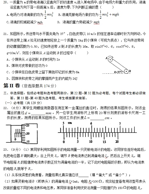 2017-2018高三上学期第三次月考理综试卷