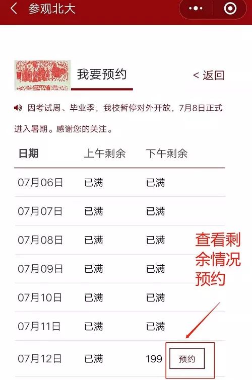 免费参观！清华北大暑期开放时间来了！去之前记得做这件事...