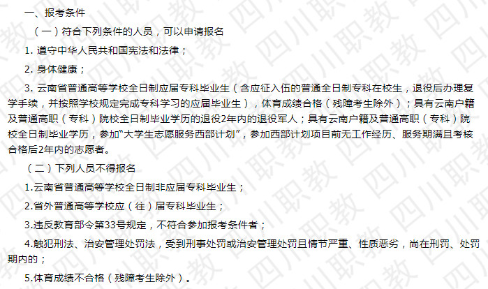 你知道专升本可以跨省份报考吗？