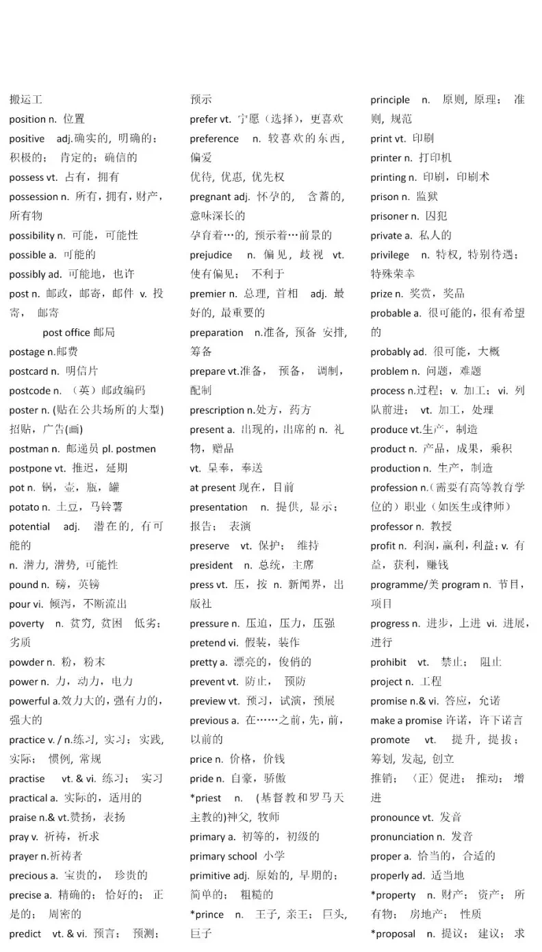 一轮复习丨高考英语常考「3500词」词汇表