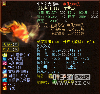 大话西游2投资千万打造超级敏队！凶猛物资集于一身