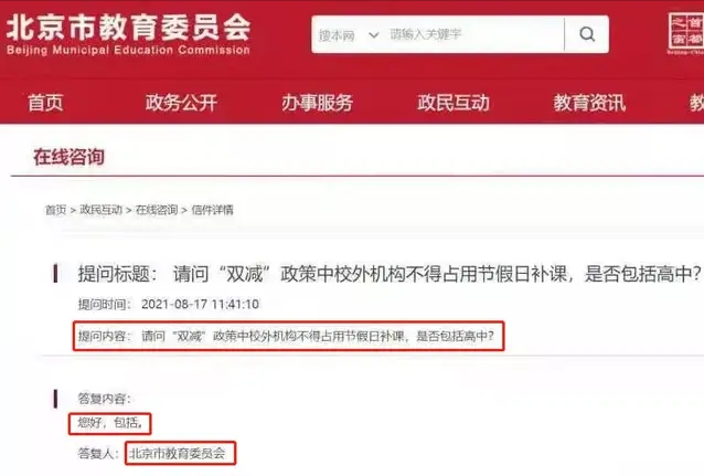 北京：雅思托福不属于中小学学科类课程及行业最关心的6个问题