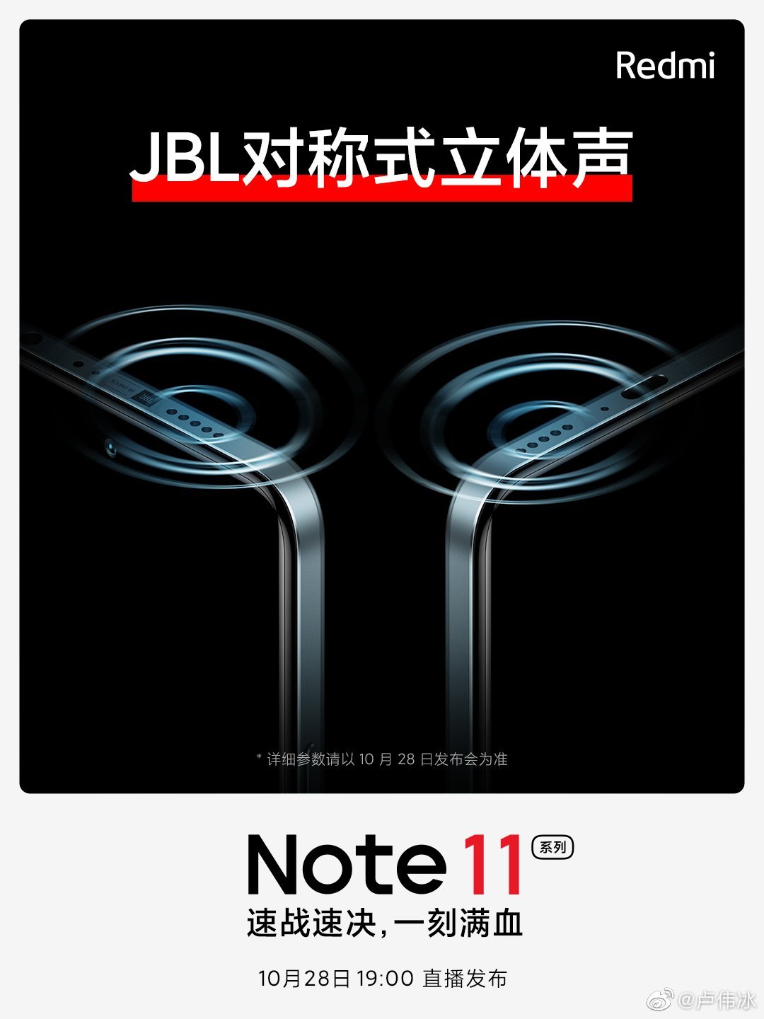 保留3.5mm耳机孔 Redmi Note 11联合JBL挑战旗舰音质