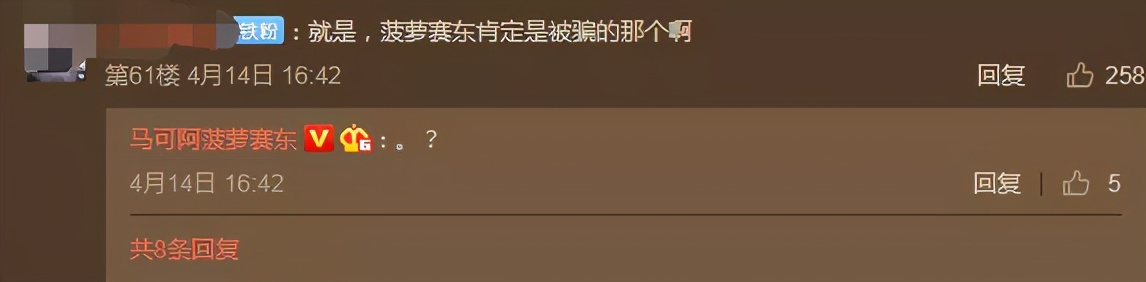 菠蘿是什么梗,為什么男生要多吃菠蘿是什么梗