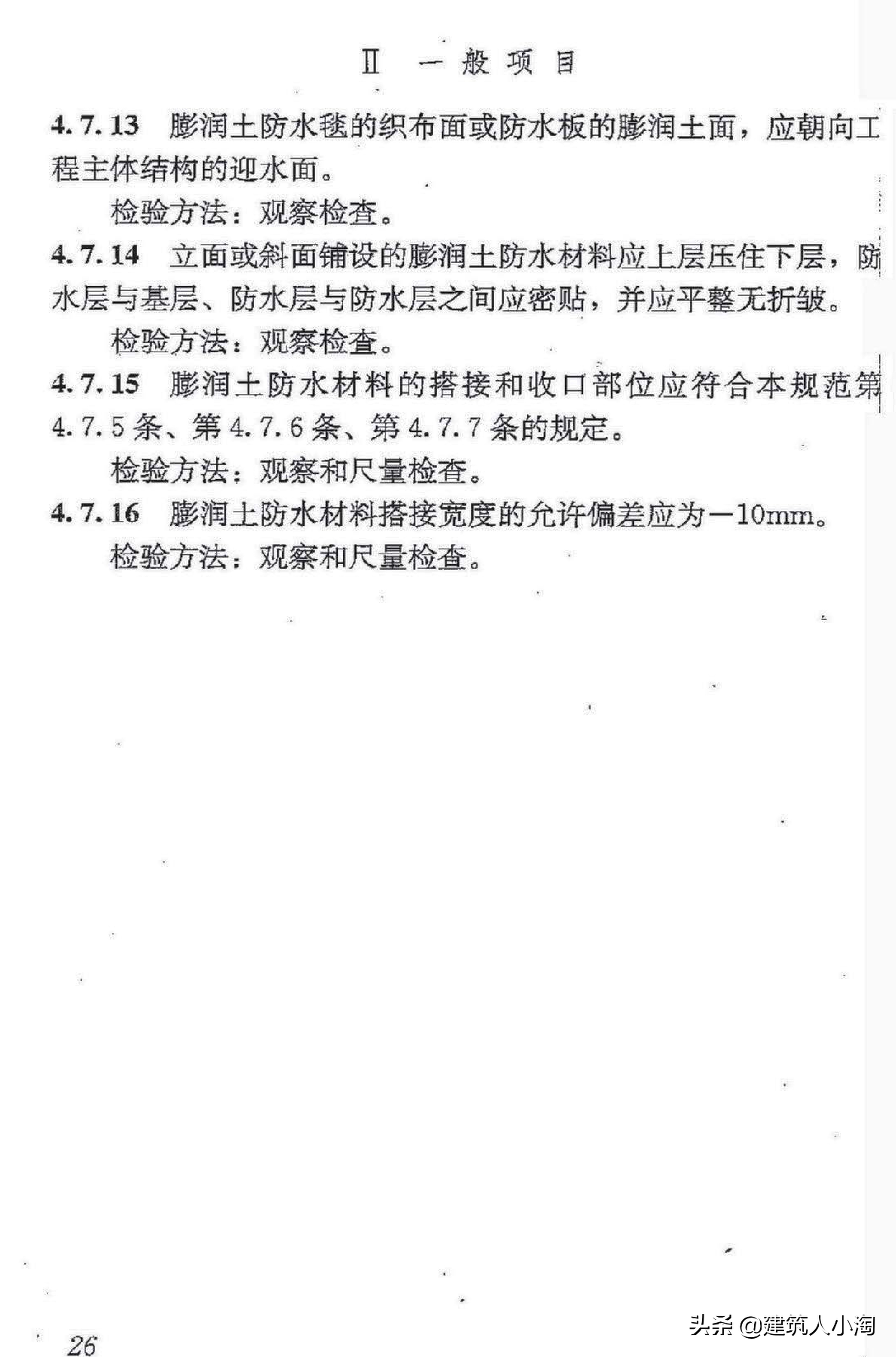 【规范分享】地下防水工程质量验收规范（GB50208-2011 ）