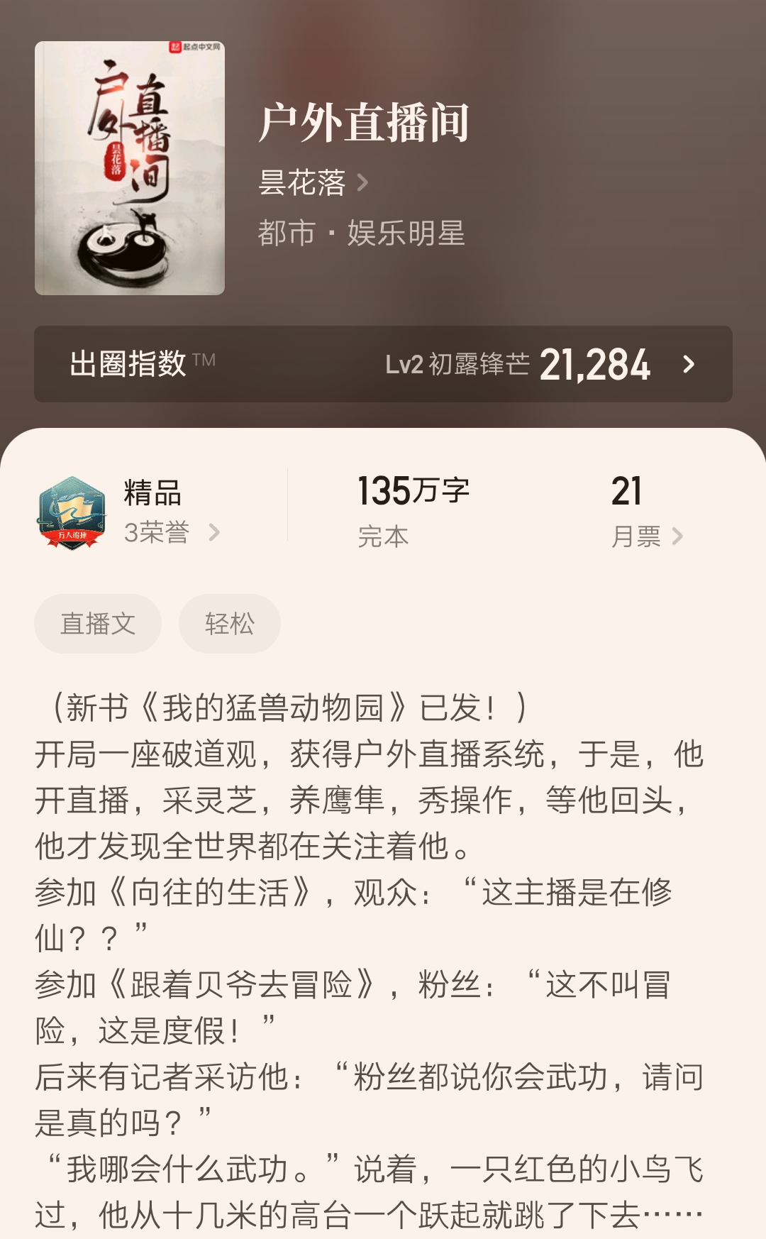 两本最新达成万订成就的精品小说推荐，一本直播文，一本mc文