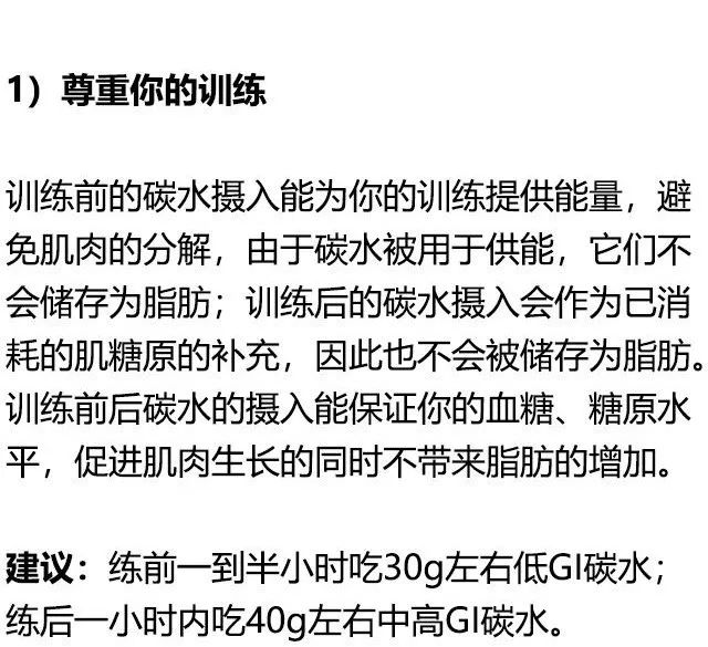 這樣吃碳水，漲最大的肌肉、減最多的脂肪