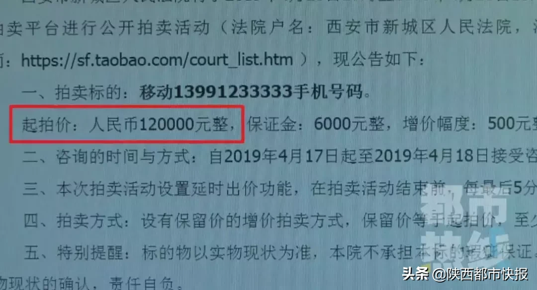 西安两个手机号码竟被拍出50万高价！到底是啥号这么值钱？