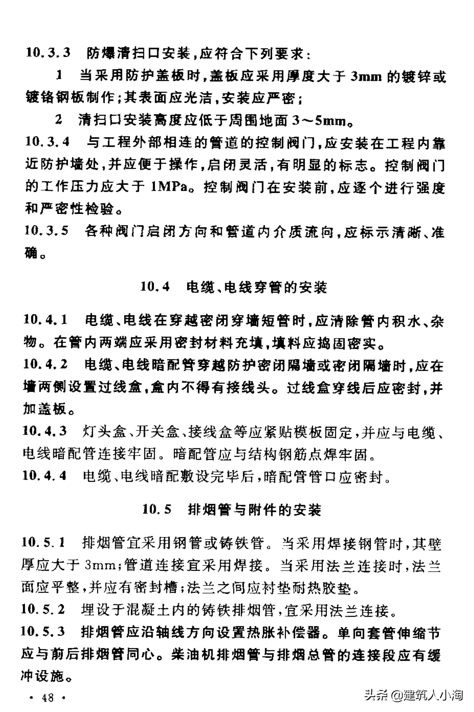 【规范分享】人民防空工程施工及验收规范（GB50134-2004）