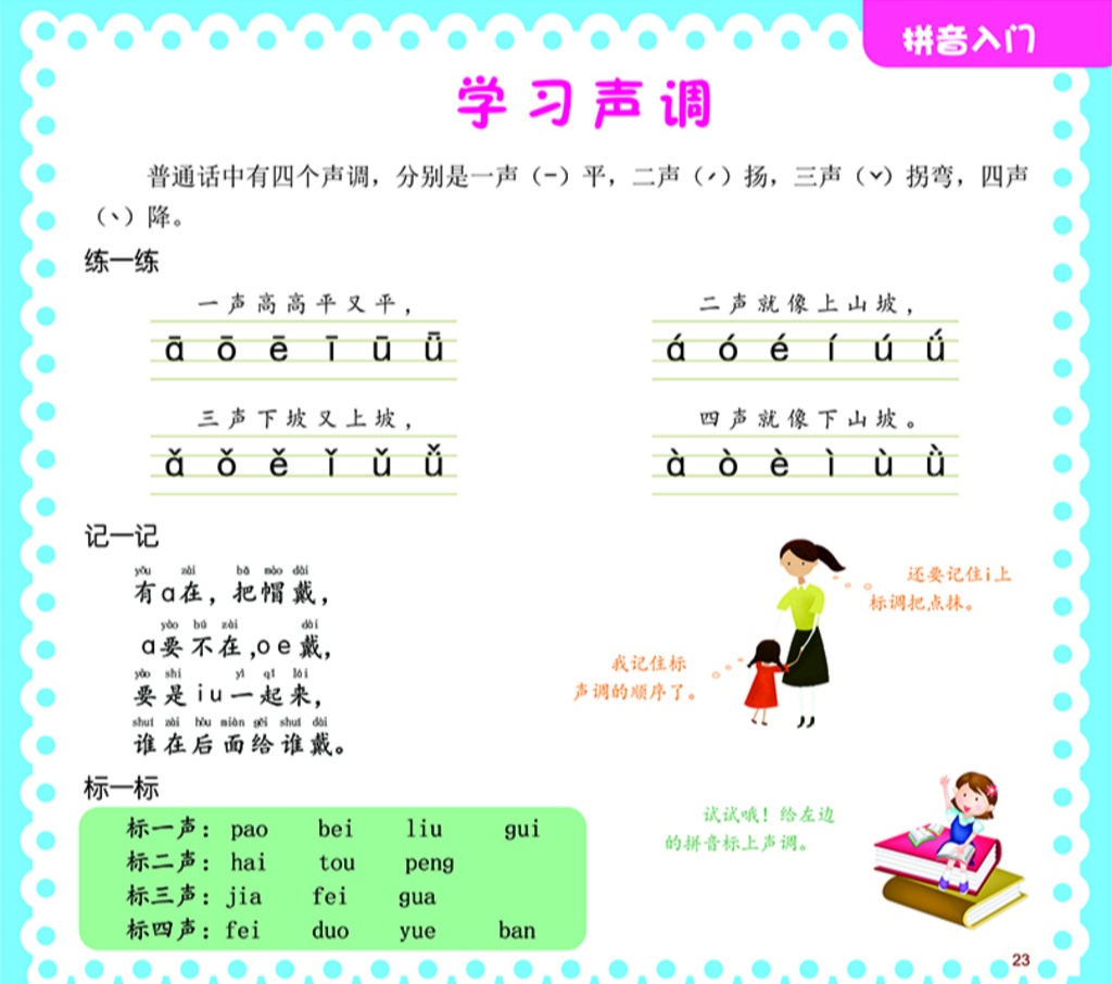 4.複韻母的標調規則兒歌有a在,把帽戴,a不在,o e戴.