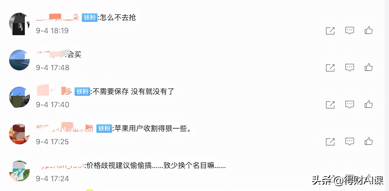 突发！聊天记录可永存！苹果比安卓贵，网友：简直瞧不起人