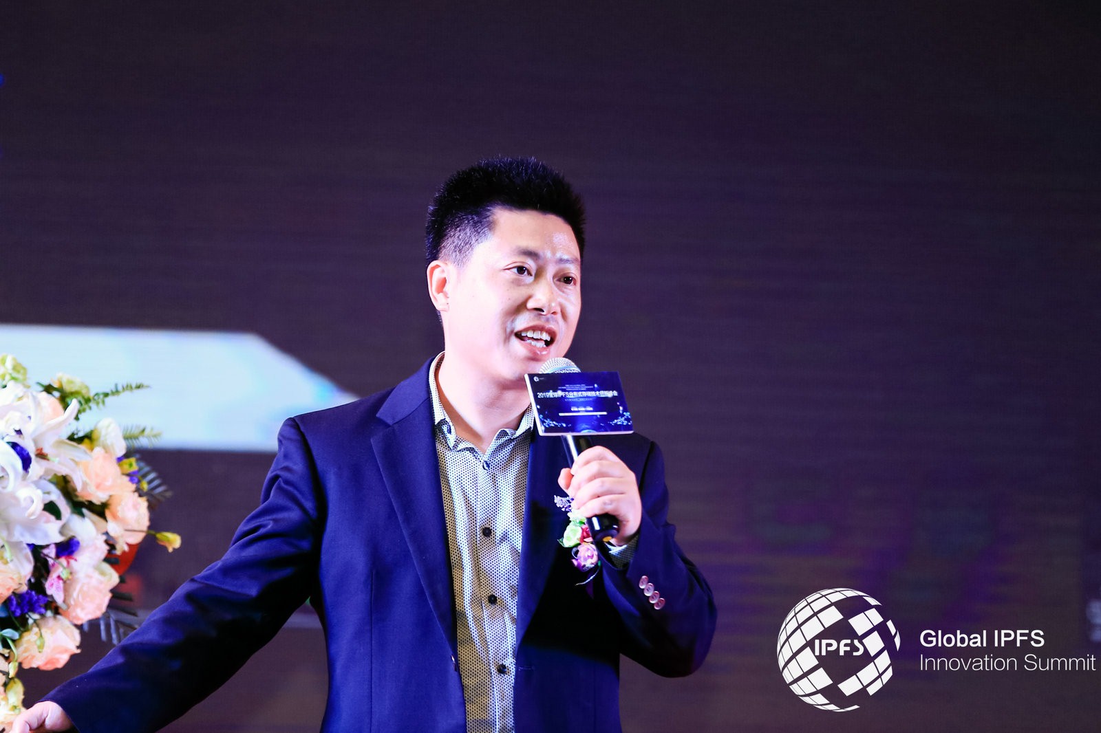 2019全球IPFS分布式存储技术创新峰会圆满成功举办