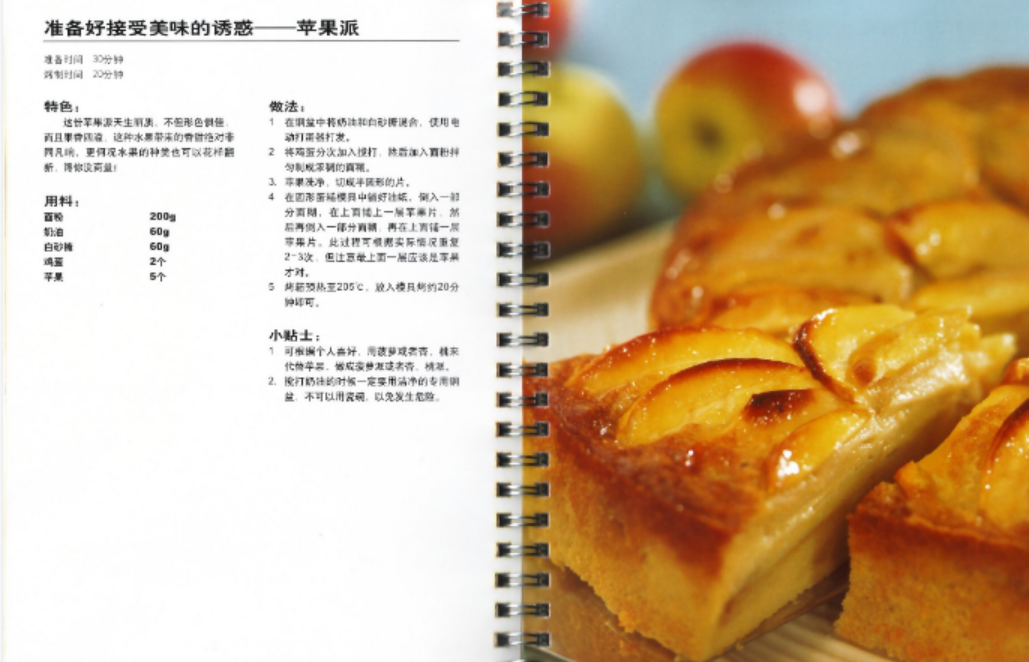 100个烤箱食谱，以后想吃蛋糕自己做，15分钟做好，非常松软