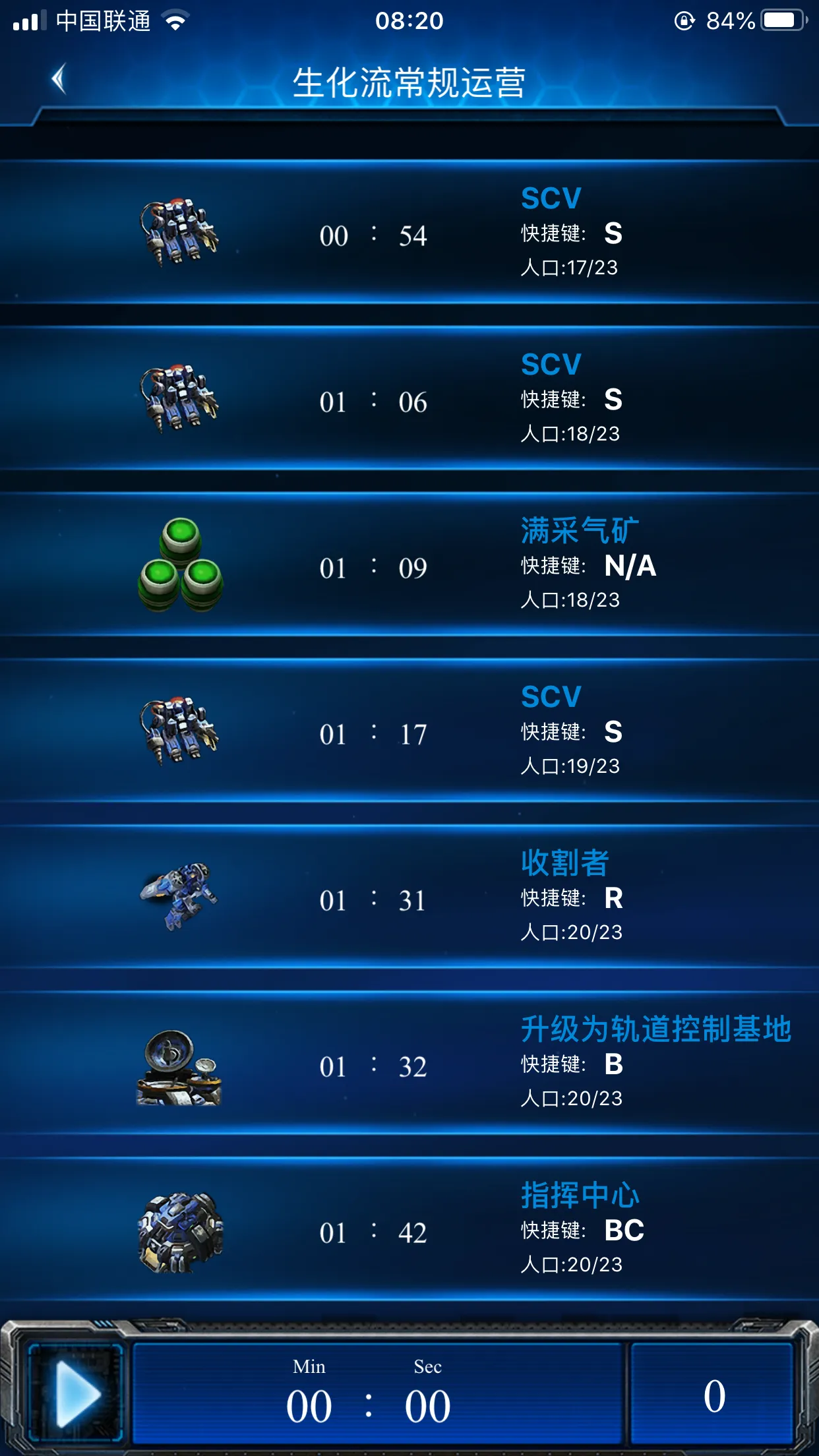 星际争霸2人族战术—常规生化开局