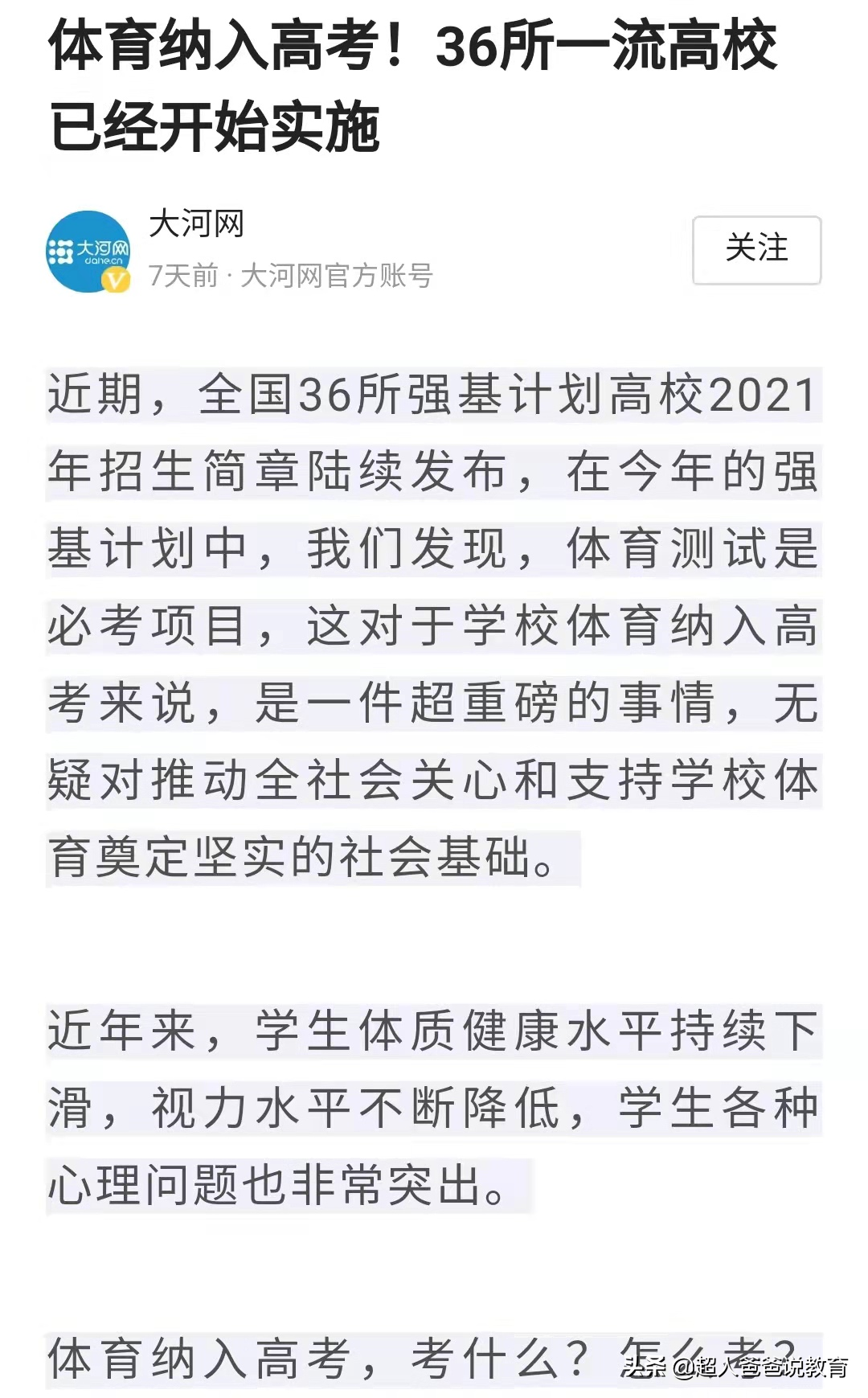 体育高考真的来了，但不少人关于体育考试的认识，是错的