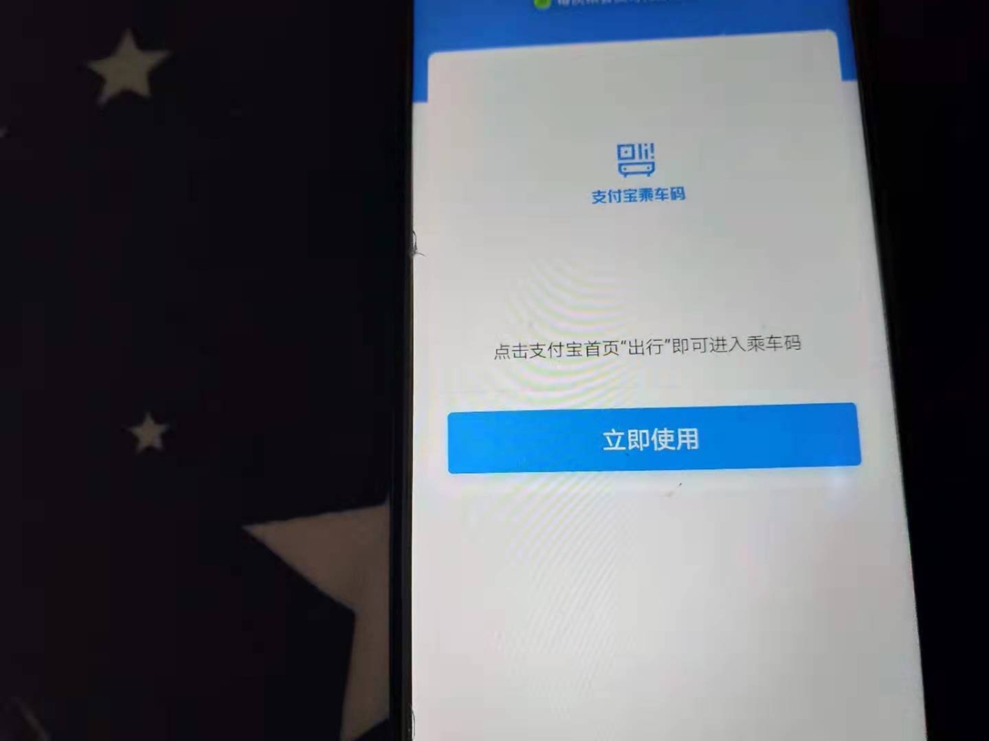 微信扫码乘车怎么使用 乘车码怎么使用