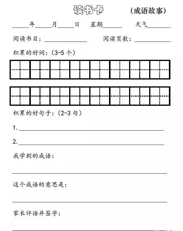 小学生阅读记录卡+好词好句好段整理，收藏备用