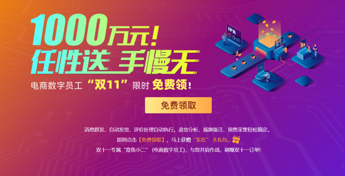 双十一开售已启动，实在RPA教你如何接大招