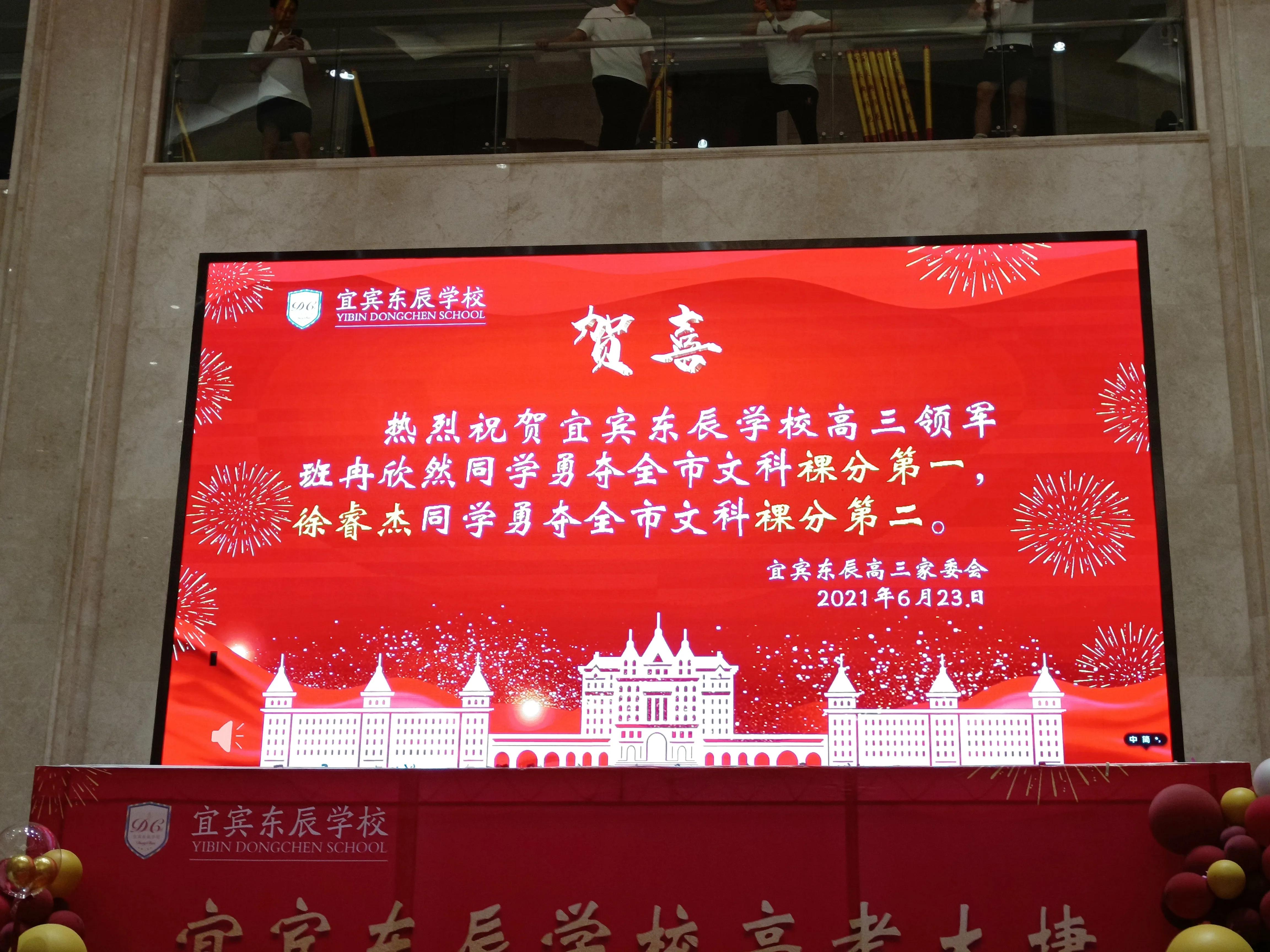 2021高考成绩出炉！宜宾东辰学校文科2名优秀学生是怎样炼成的