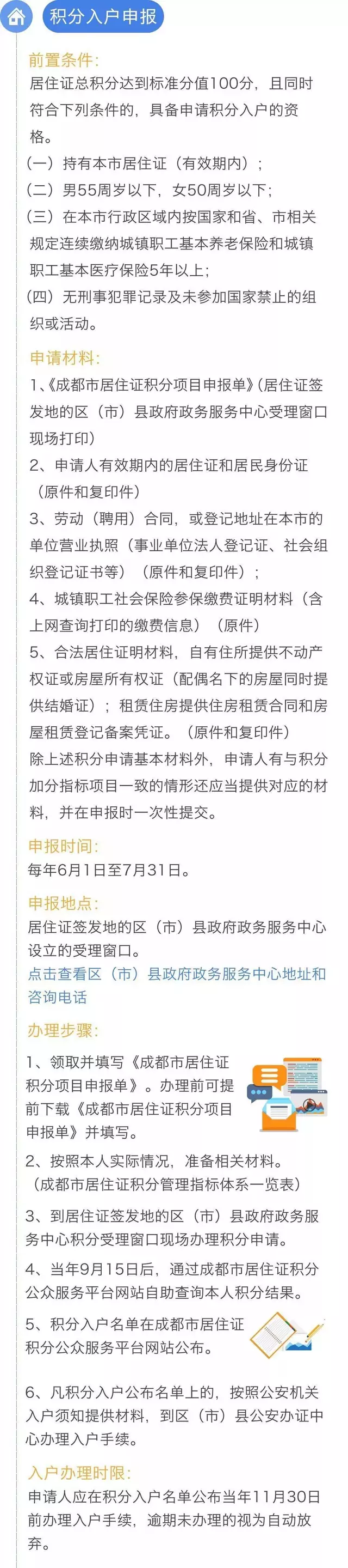 成都落户大全：24种落户方式有你适合的！