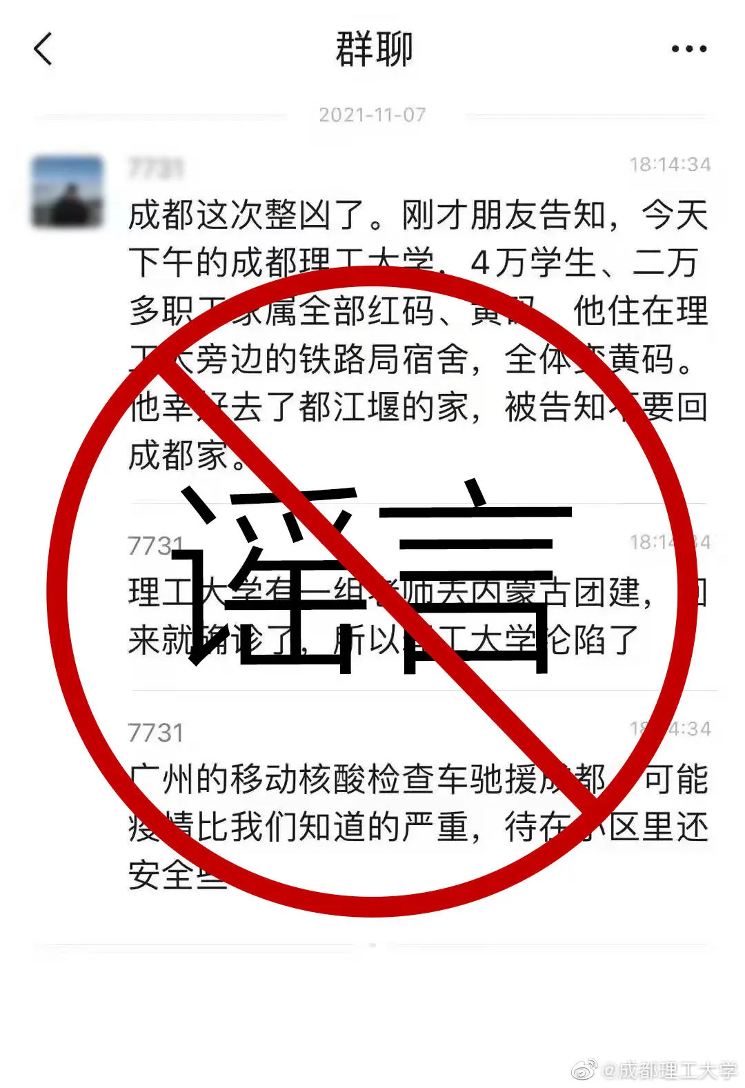 成都锦城学院发现两例确诊？成都理工大学三万人吃喝没人管？最新官方回应来了